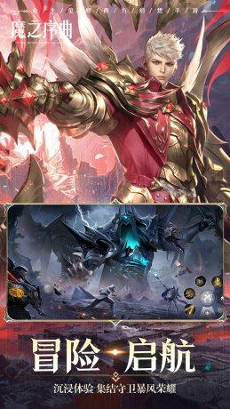 魔之序曲暗黑榮耀手游官方更新版圖片1