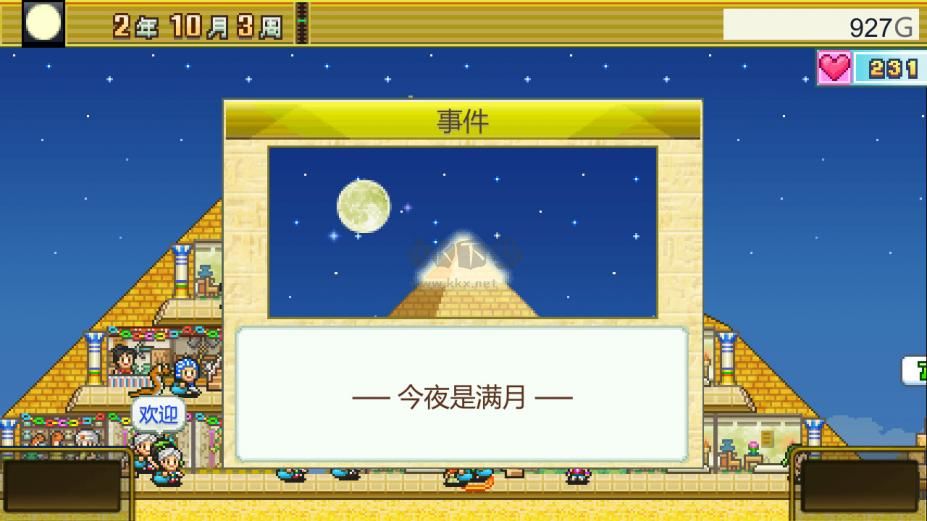 金字塔王國(guó)物語(yǔ) v1.0.0