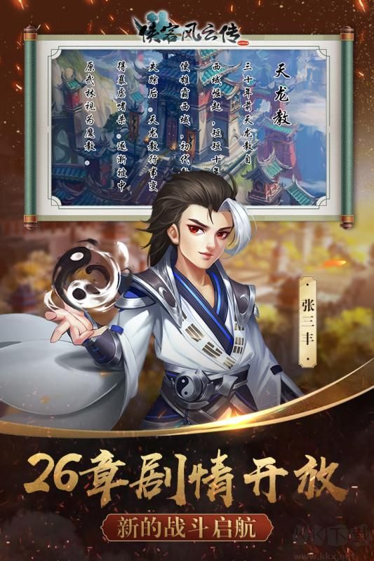 俠客風(fēng)云傳OL電腦版更新至v1.0.8.4.2