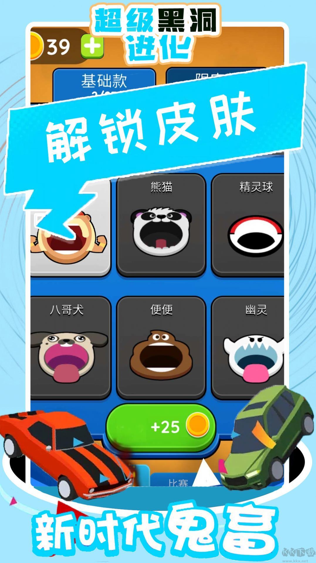 超級黑洞進(jìn)化電腦版 v2.0