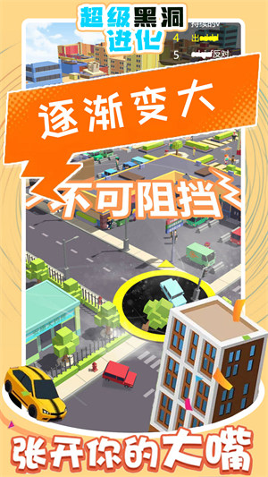 超級黑洞進(jìn)化電腦版 v2.0