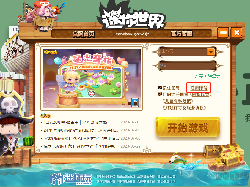 迷你世界單機(jī)版更新至v1.28.0