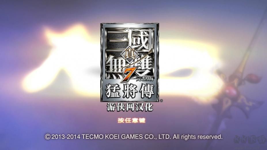 真三國無雙7猛將傳豪華版 v1.0.1