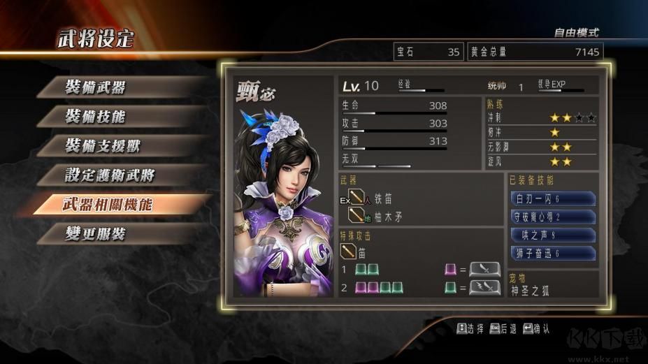 真三國無雙7猛將傳豪華版 v1.0.1