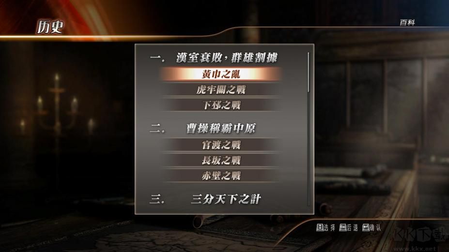 真三國無雙7猛將傳豪華版 v1.0.1