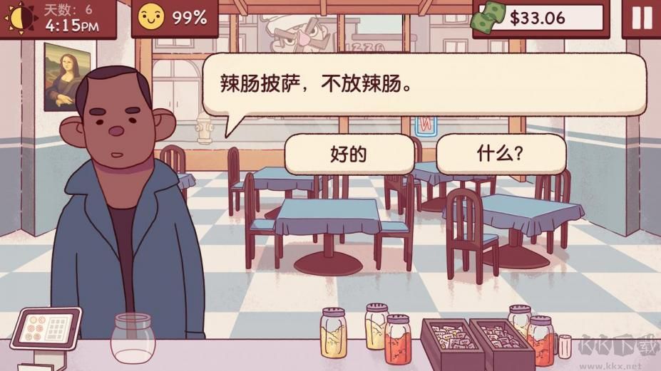 美味披薩 v1.0.8