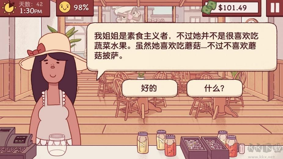 美味披薩 v1.0.8