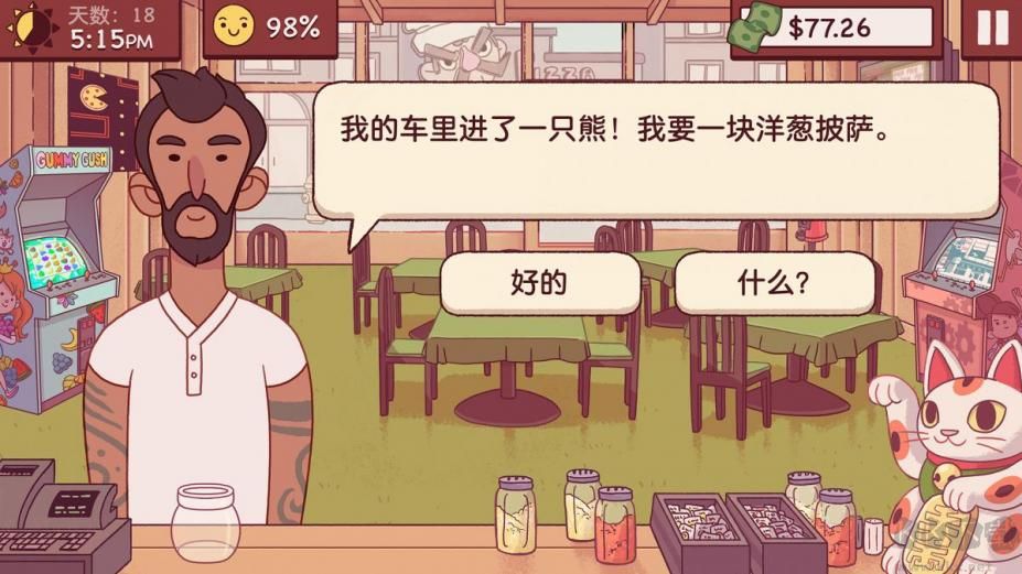 美味披薩 v1.0.8