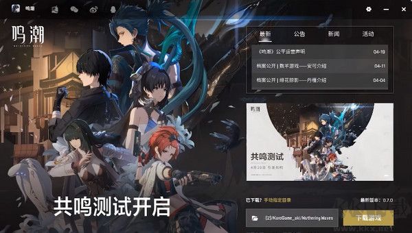 鳴潮PC版 v1.ultimate