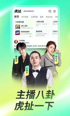 虎牙直播app更新至版本10.24.23