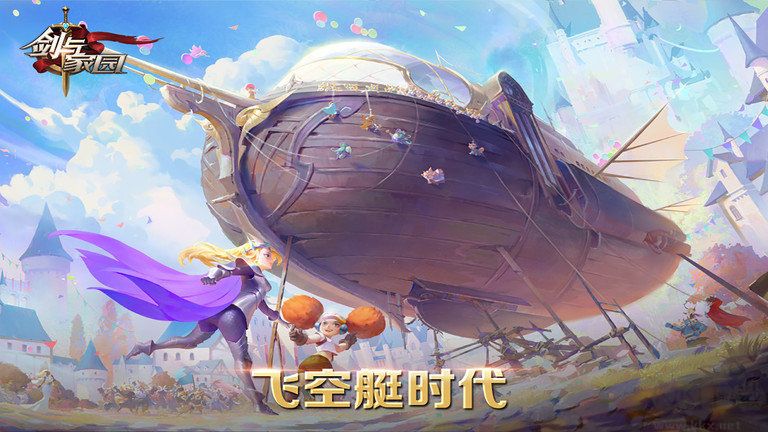 劍與家園2023 v1.25.12