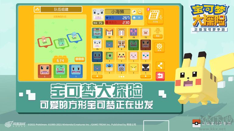 寶可夢大探險更新至 v1.13.0