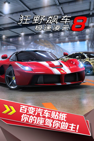 狂野飆車8更新至v7.2.0j