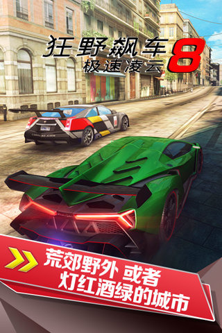 狂野飆車8更新至v7.2.0j
