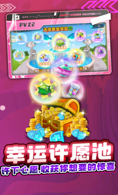 植物大戰(zhàn)僵尸22023 v3.1.5