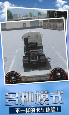 歐洲卡車(chē)模擬4-2023 v0.16