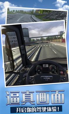 歐洲卡車(chē)模擬4-2023 v0.16