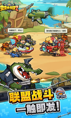 蟲蟲大作戰(zhàn)2更新至版本 v1.0.40030