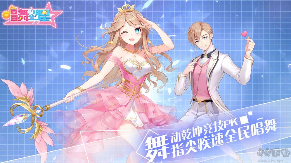 唱舞全明星官網(wǎng)版 v2.12.2280