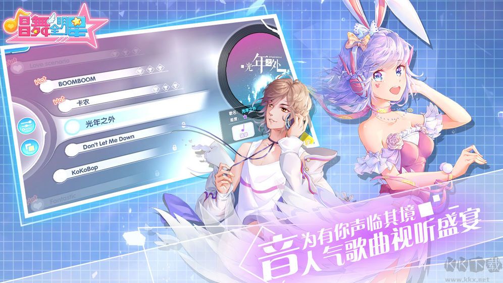 唱舞全明星官網(wǎng)版 v2.12.2280