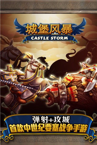 城堡風(fēng)暴 V1.05.060綠色免安裝破解版