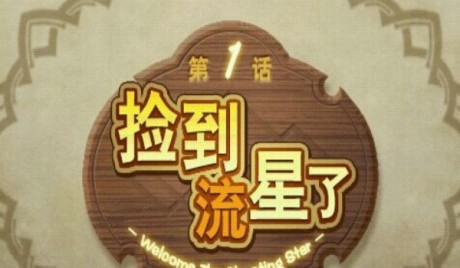 召喚之夜4漢化版