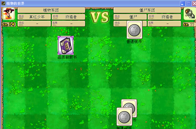 [官方原版]植物大戰(zhàn)僵尸 經(jīng)典免費版