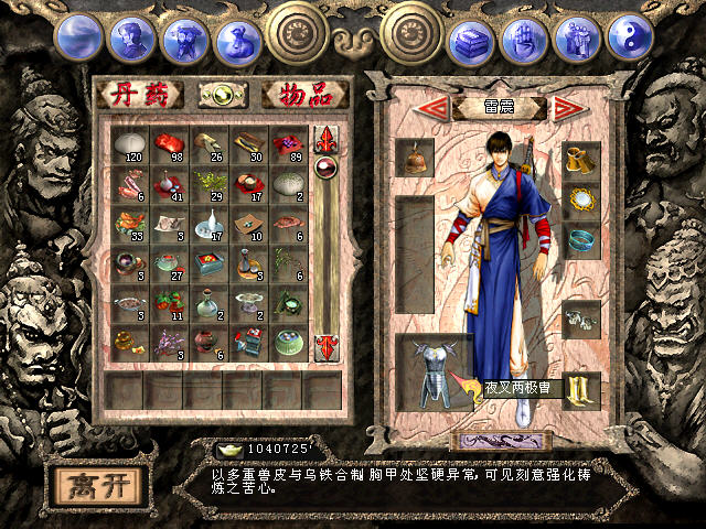 天龍八部天佛降世漢化版