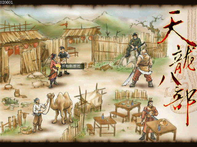 天龍八部天佛降世漢化版