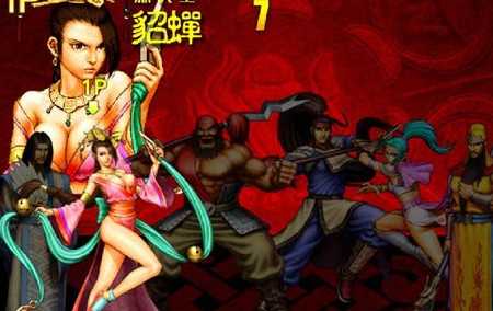 三國(guó)戰(zhàn)紀(jì)3街機(jī)游戲綠色版