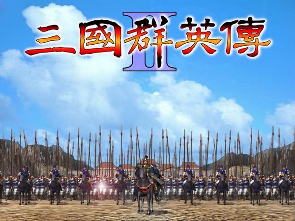 三國(guó)群英傳2 PC綠色破解版