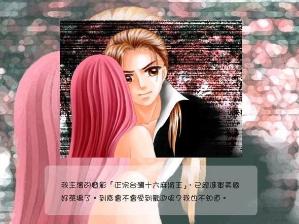 明星志愿3 單機(jī)綠色破解版