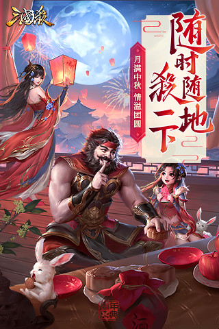 三國(guó)殺Online 2022更新