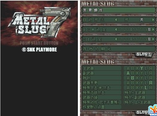 合金彈頭7 PC破解版