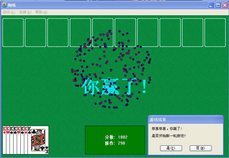 蜘蛛紙牌 Win10 兼容版