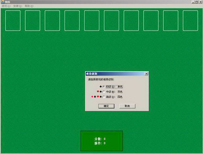 蜘蛛紙牌 Win10 兼容版