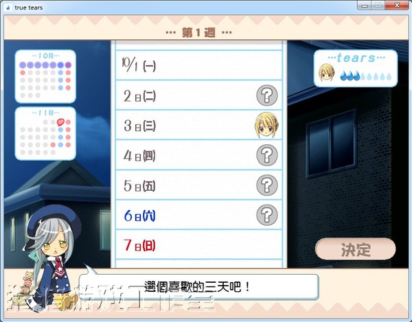 真實之淚 漢化破解版