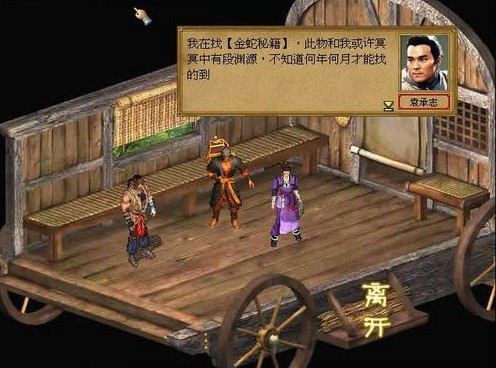 金庸群俠傳3 硬盤直裝版