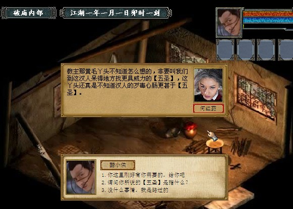 金庸群俠傳3 硬盤直裝版