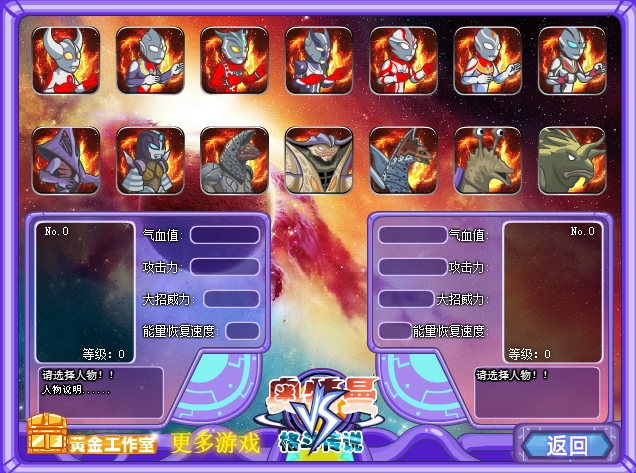 奧特曼格斗傳說 綠色單機(jī)版