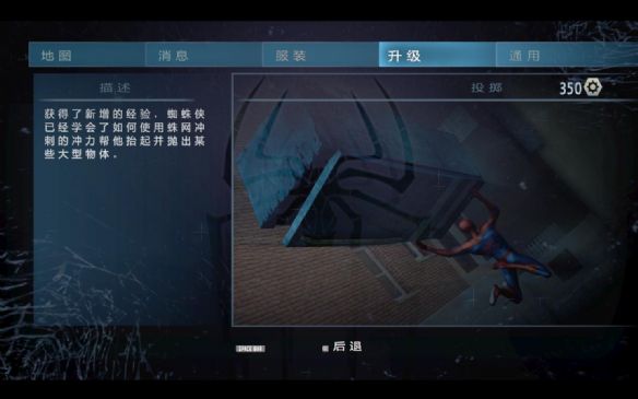 蜘蛛俠3 PC游戲綠色破解版
