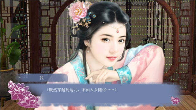 穿越之姻緣劫 綠色免安裝破解版