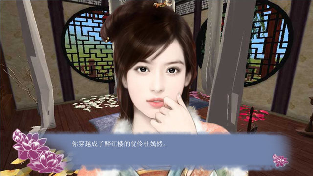 穿越之姻緣劫 綠色免安裝破解版