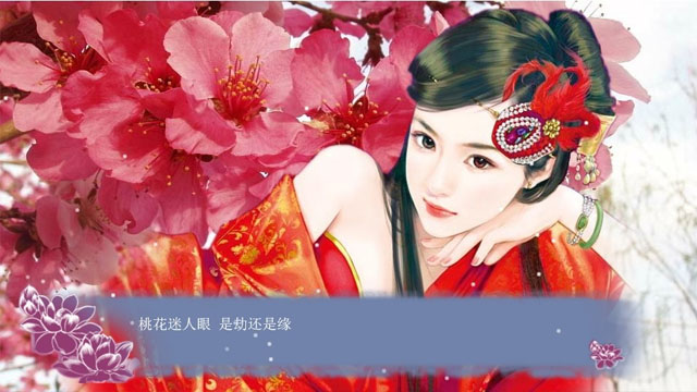 穿越之姻緣劫 綠色免安裝破解版