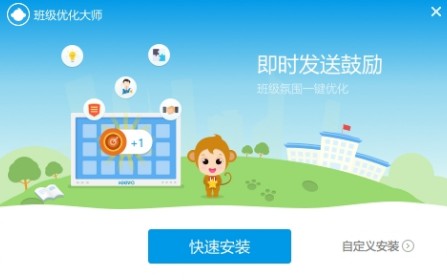 班級優(yōu)化大師客戶端2022官方最新版