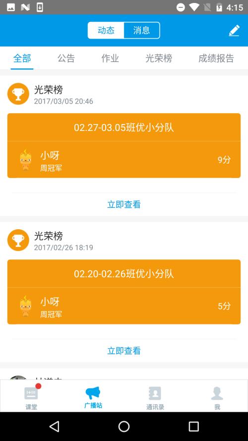班級優(yōu)化大師客戶端2022官方最新版