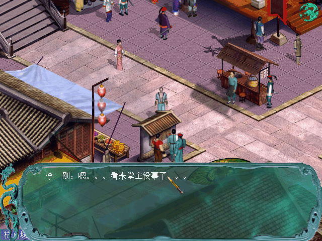 功夫皇帝方世玉 單機版