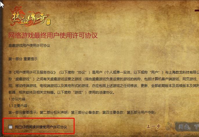 盛大熱血傳奇客戶端