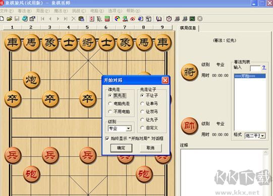 象棋旋風(fēng)軟件