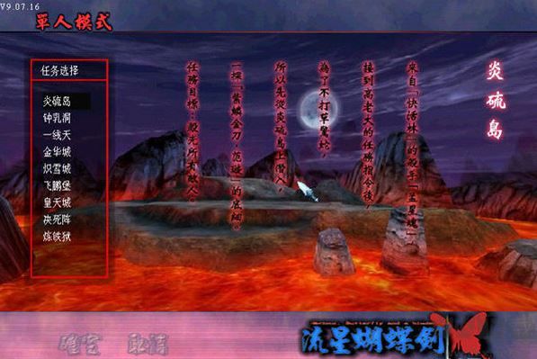流星蝴蝶劍單機游戲